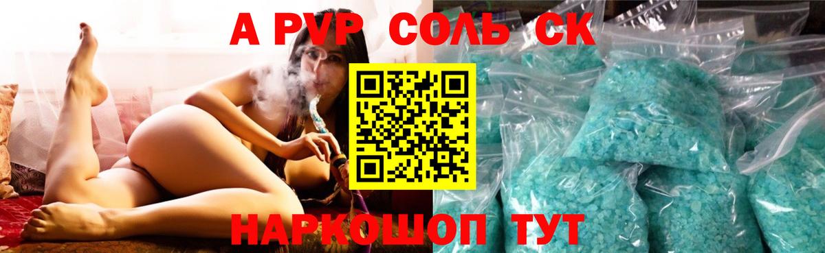 Альфа ПВП крисы CK Муравленко