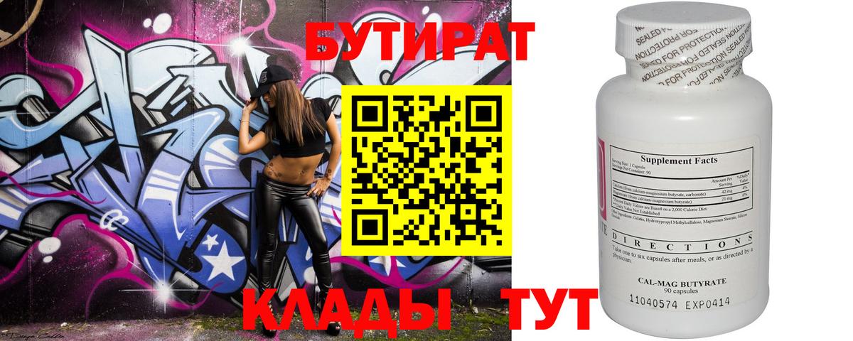 Муравленко  Бутират 99%  Вход с VPN 