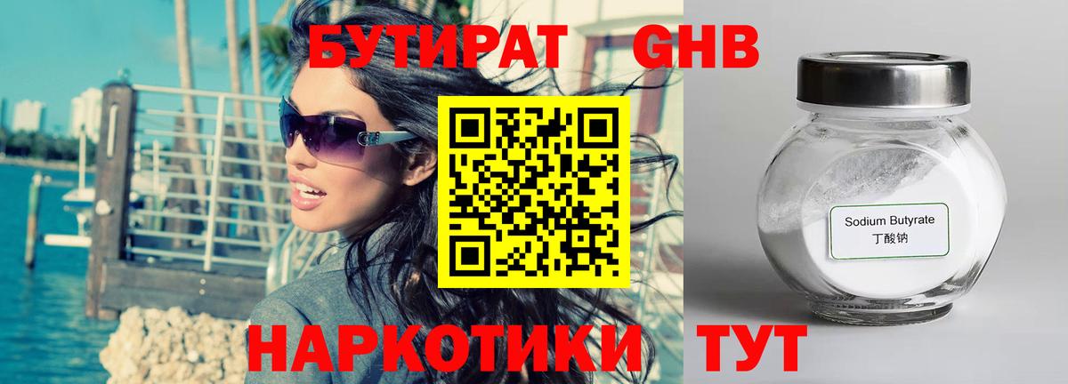 Бутират жидкий экстази Муравленко