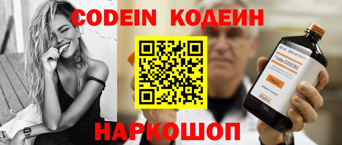 Кодеин напиток Lean (лин) Муравленко