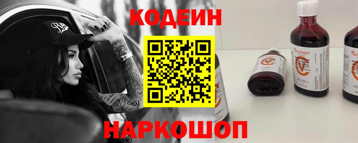 Кодеин Purple Drank  Вход с VPN  Муравленко 