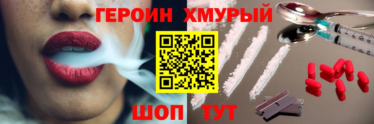 Муравленко  ГЕРОИН  Вход с VPN  ГЕРОИН VHQ 