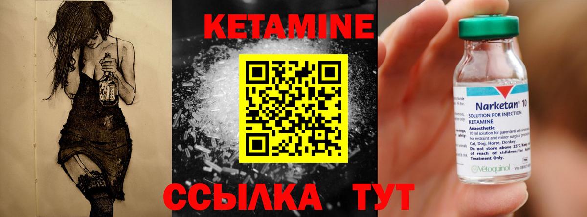 КЕТАМИН ketamine  Вход с VPN  Муравленко 
