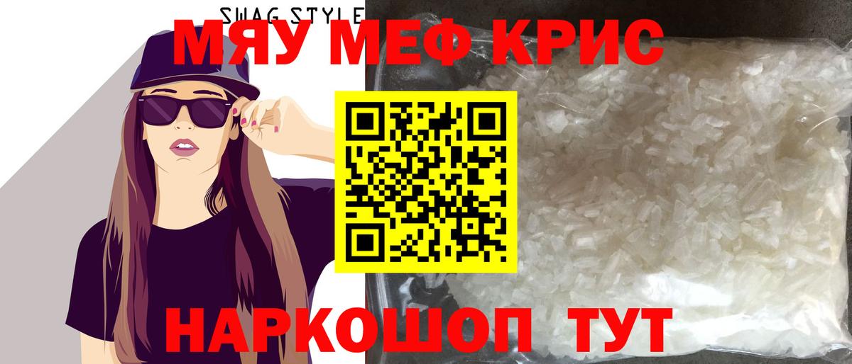 Меф  Меф кристаллы  Вход с VPN  Муравленко  МЯУ-МЯУ кристаллы  Меф 